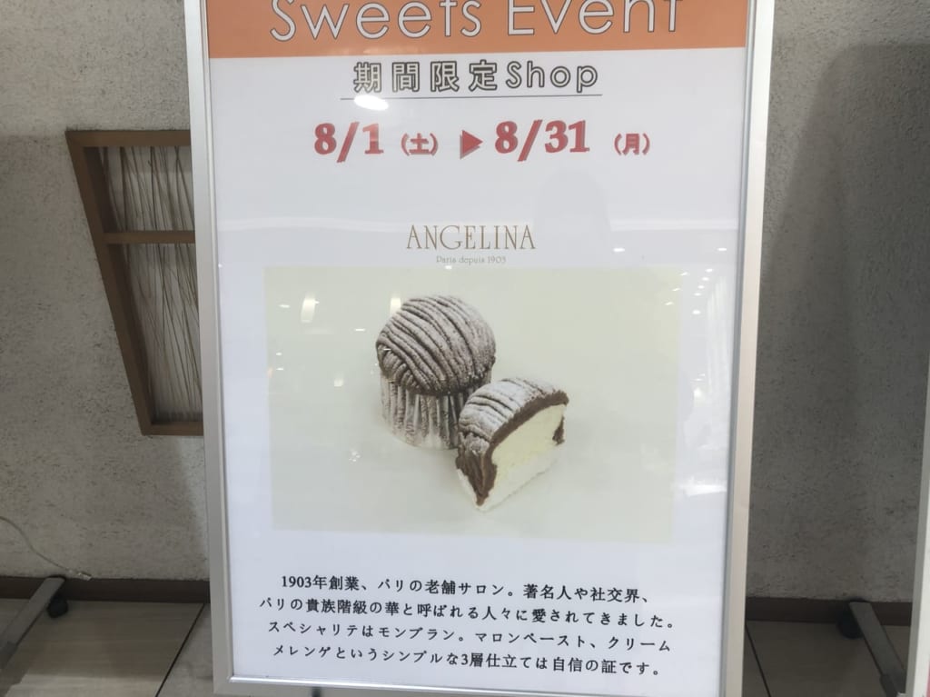 アンジェリーナ期間限定ショップ