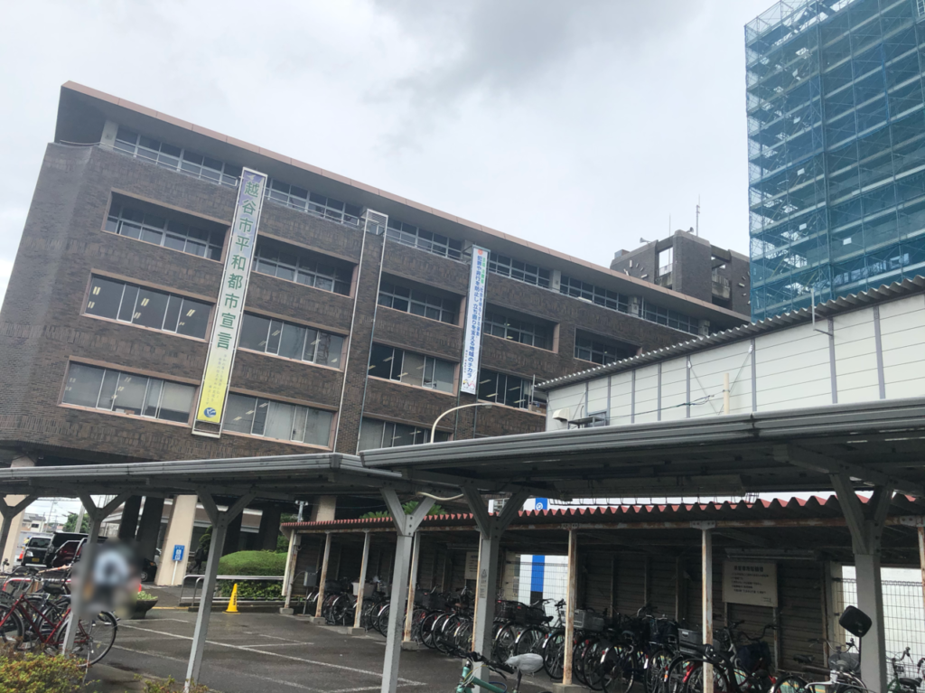越谷市役所