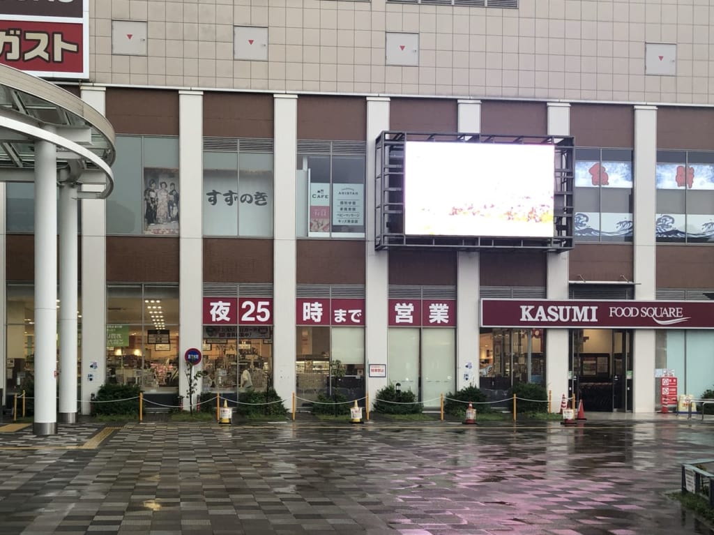 カスミフードスクエア越谷駅前店