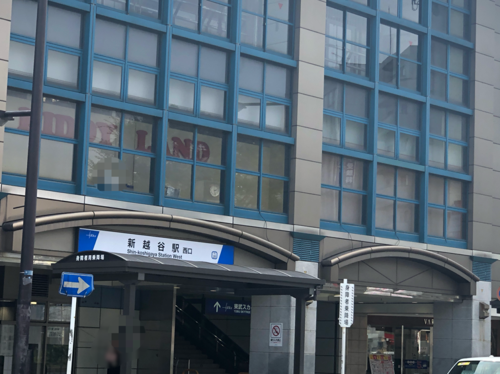 新越谷の西口