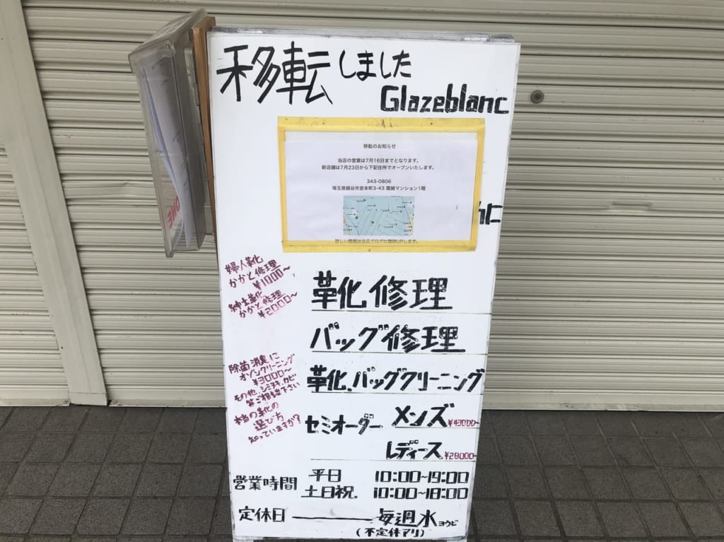 Glazeblancが移転