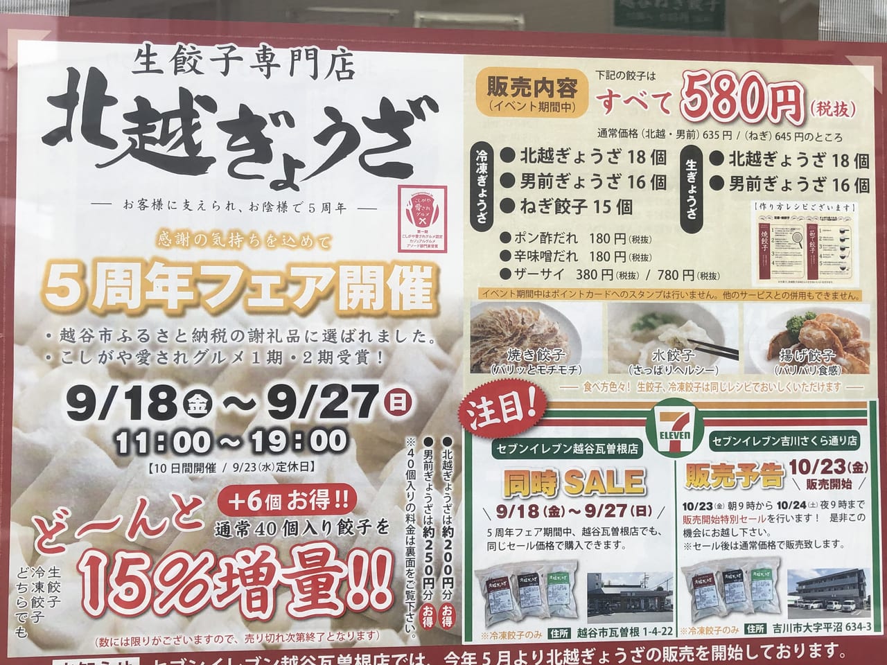 越谷市 美味しい餃子をテイクアウト 生餃子専門店 北越ぎょうざ で5周年フェアが開催されています 号外net 越谷市