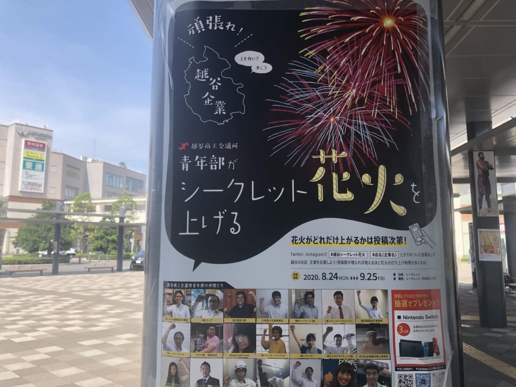 越谷シークレット花火のお知らせ