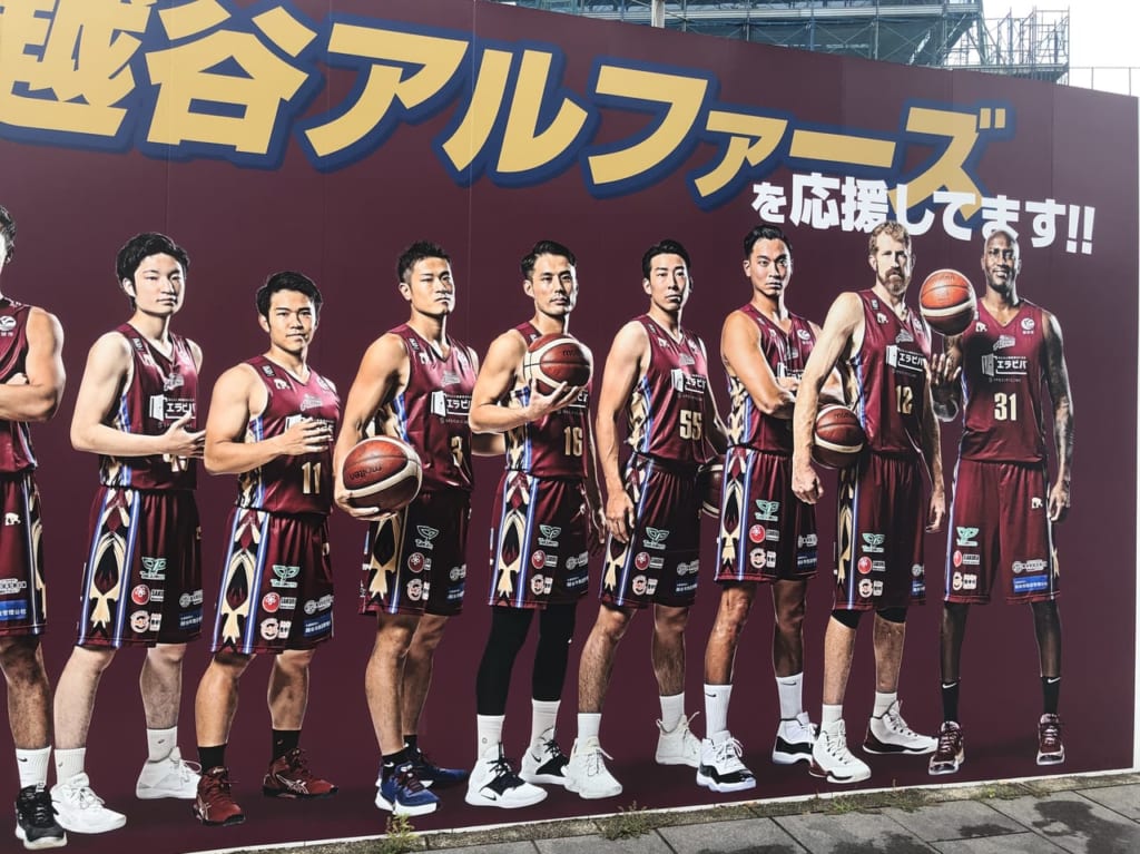 越谷市役所前の越谷アルファーズの写真1
