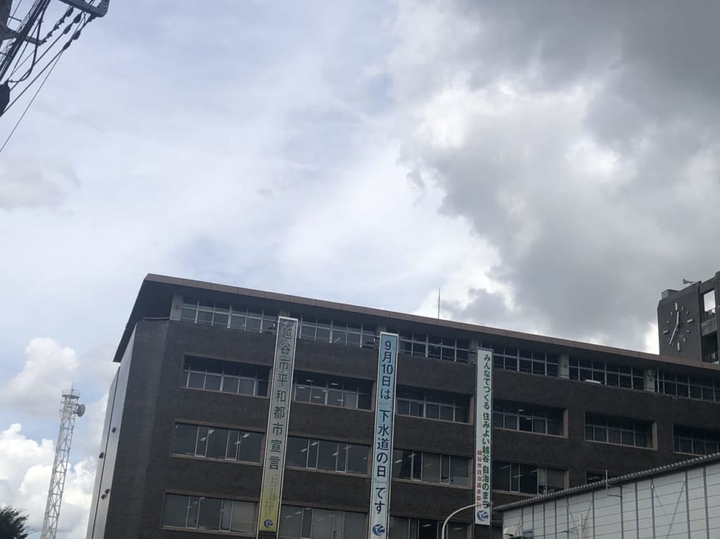 越谷市役所