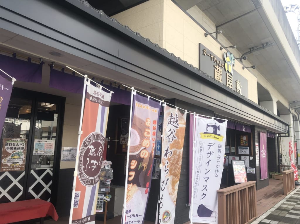 ガーヤちゃんの蔵屋敷