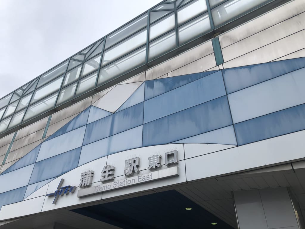 蒲生駅東口