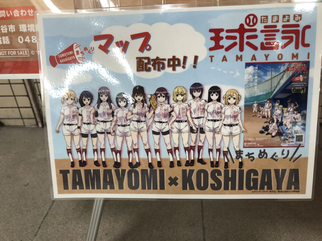 球詠×越谷のまちづくりマップを配布
