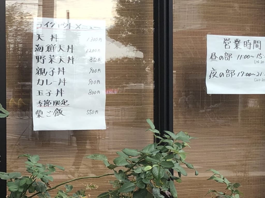 手打ちそばふしみのテイクアウトメニュー