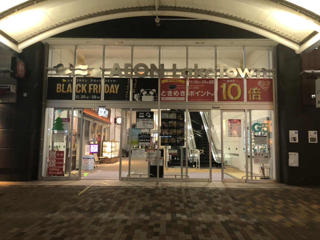 イオンレイクタウンの入口