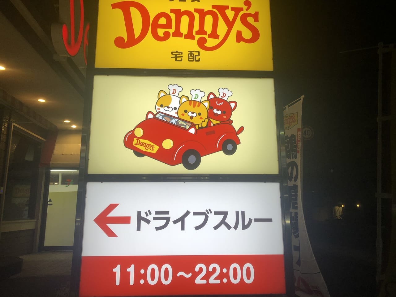 デニーズ南越谷店の看板