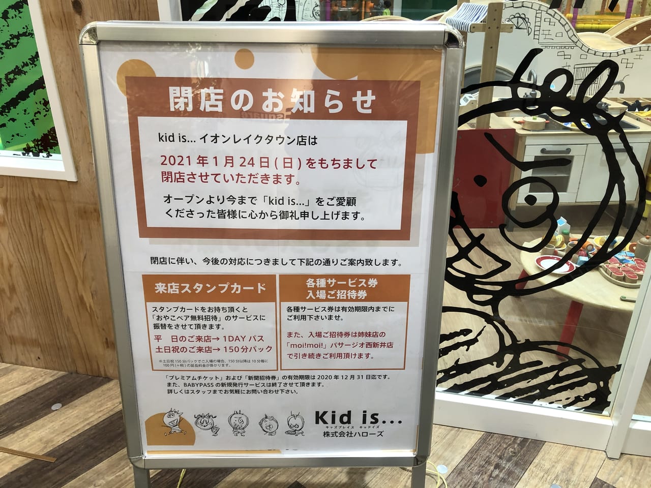 越谷市 子供たちの遊び場として大人気 Kid Is イオンレイクタウン店 が閉店してしまうようです 号外net 越谷市