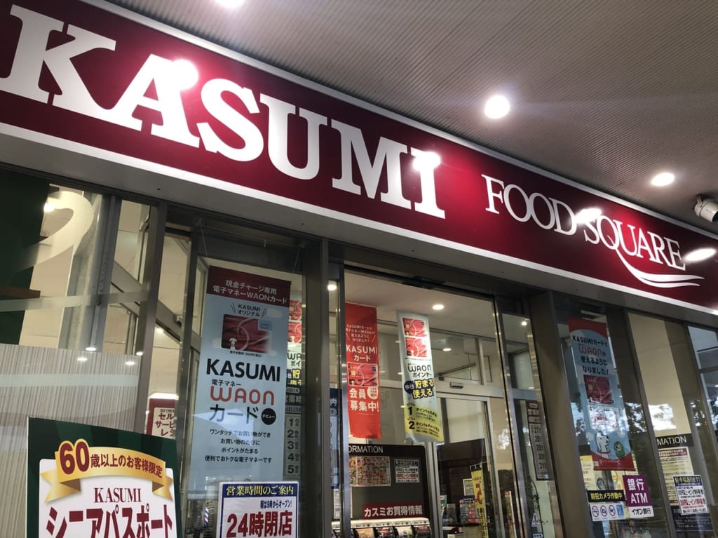 カスミ越谷ツインシティ店