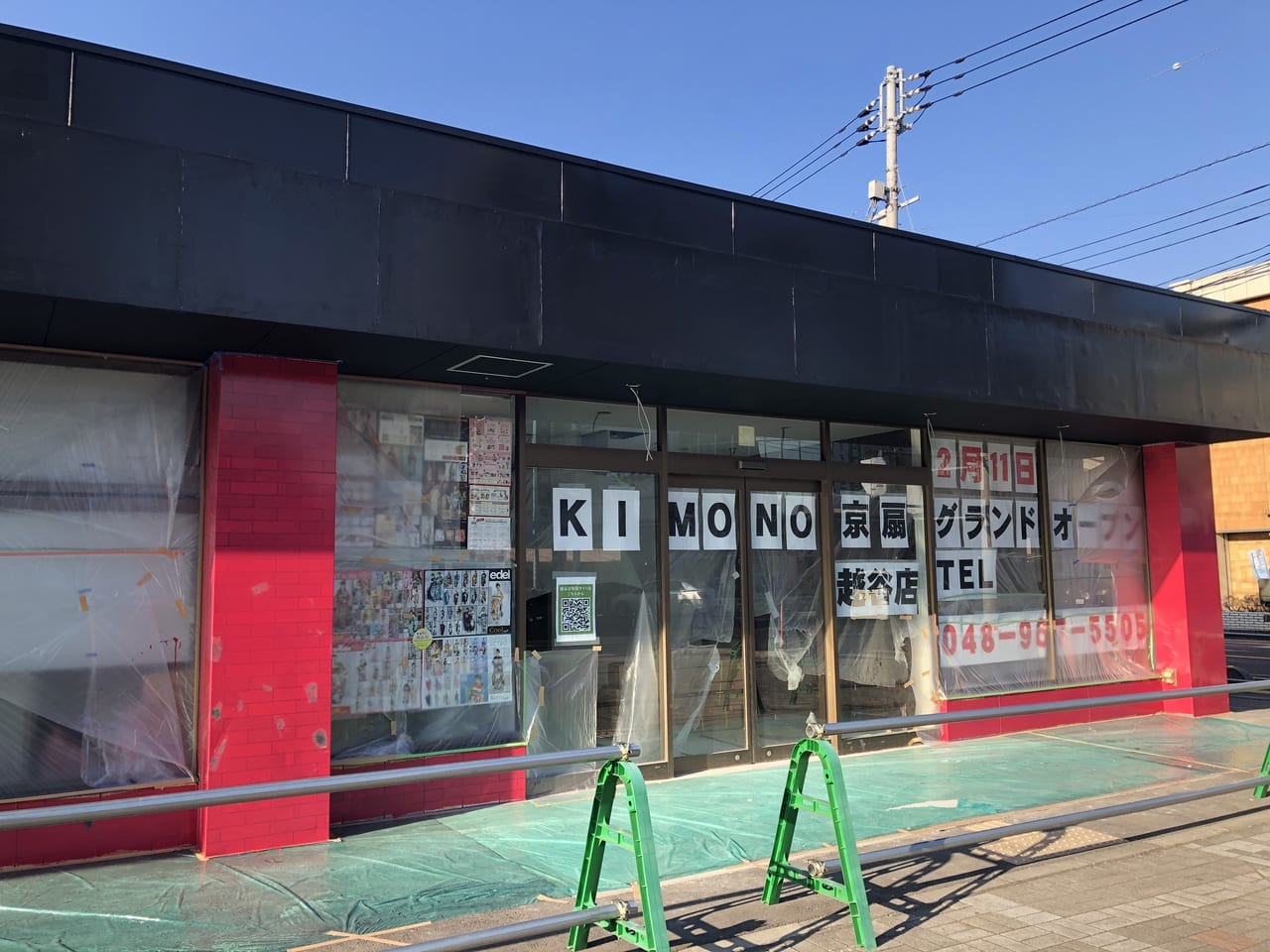 KIMONO京扇越谷店がグランドオープン