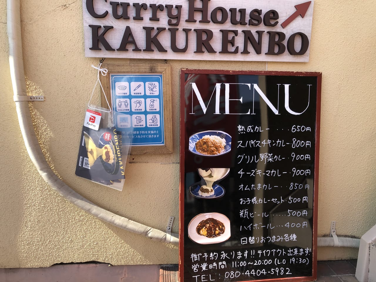 越谷市 隠れ家のような 絶品カレー屋 Kakurenbo が せんげん台駅近くにオープンしたようです 号外net 越谷市