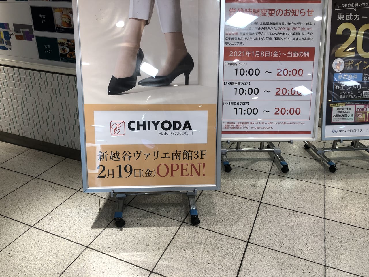 越谷市 おしゃれは足元から 新越谷ヴァリエに靴屋 Chiyoda がオープンしています 号外net 越谷市