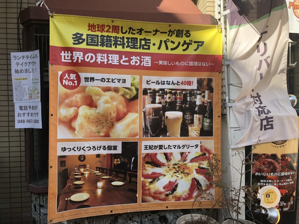 南越谷のパンゲア