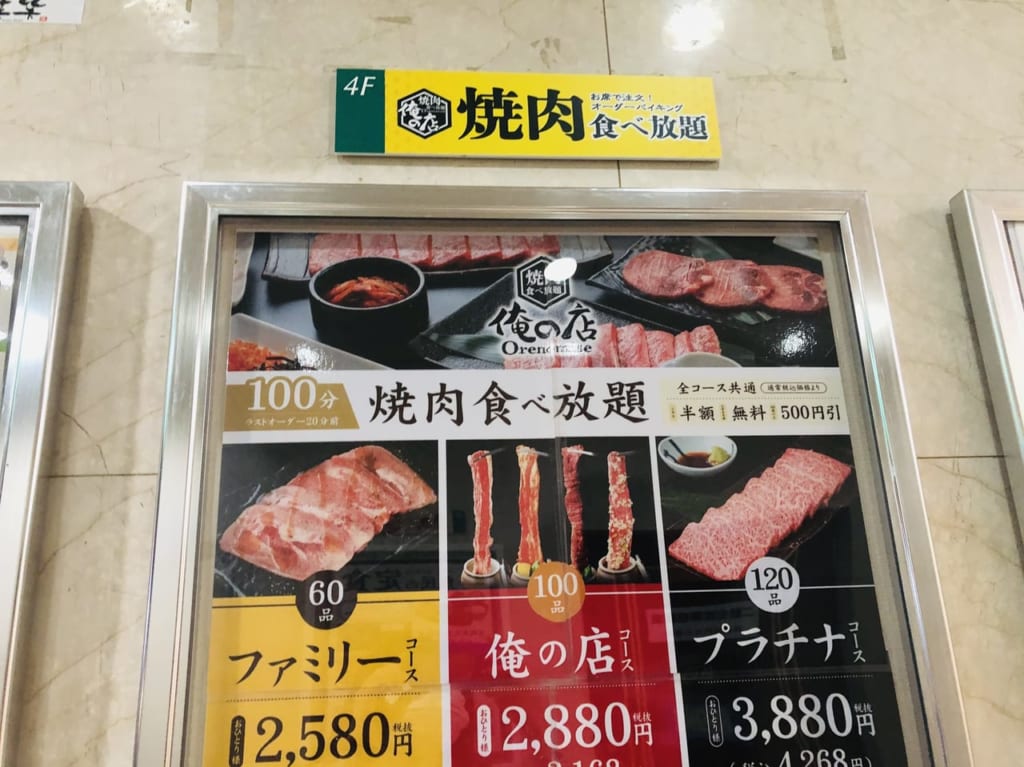 焼肉食べ放題俺の店南越谷南口駅前店
