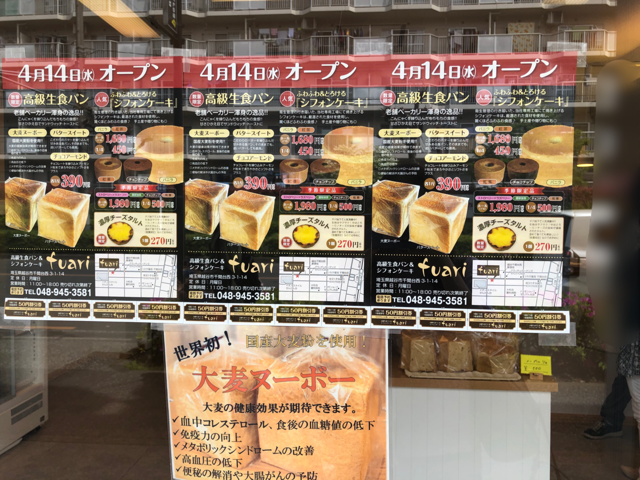 越谷市 大人気間違い無し 高級生食パン シフォンケーキ Fuari がオープンしました 号外net 越谷市
