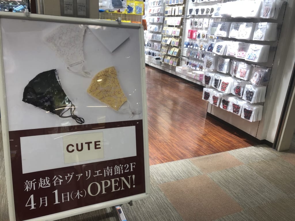 新越谷ヴァリエにCUTEがオープン