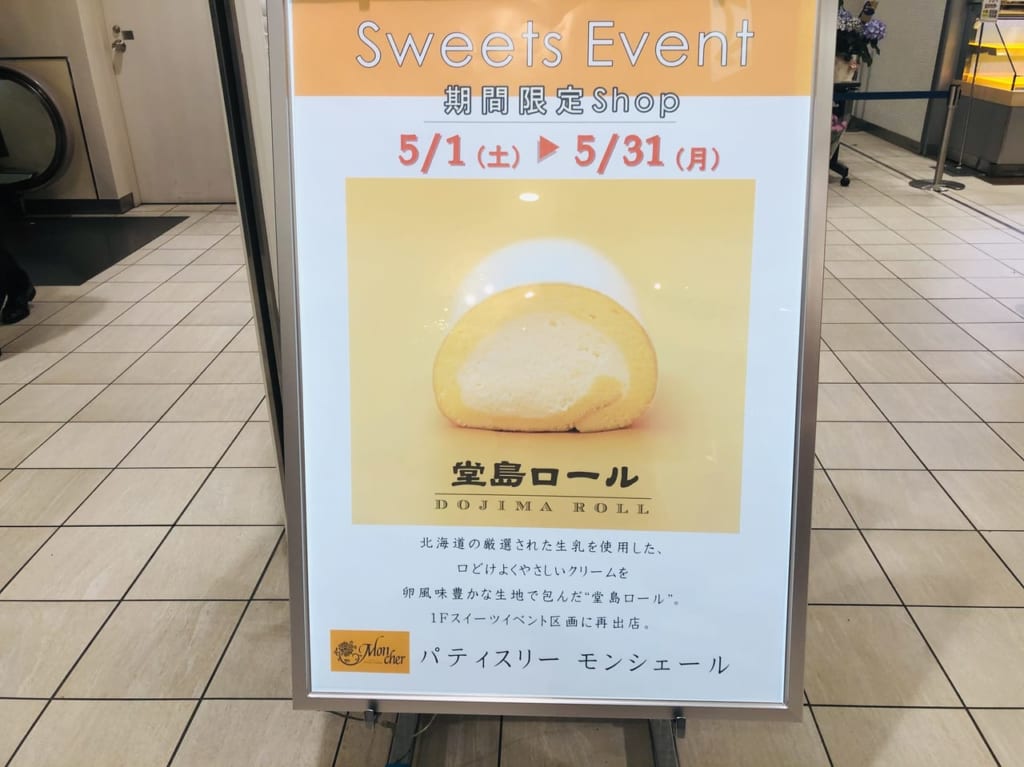 新越谷ヴァリエにパティスリーモンシェールが出店