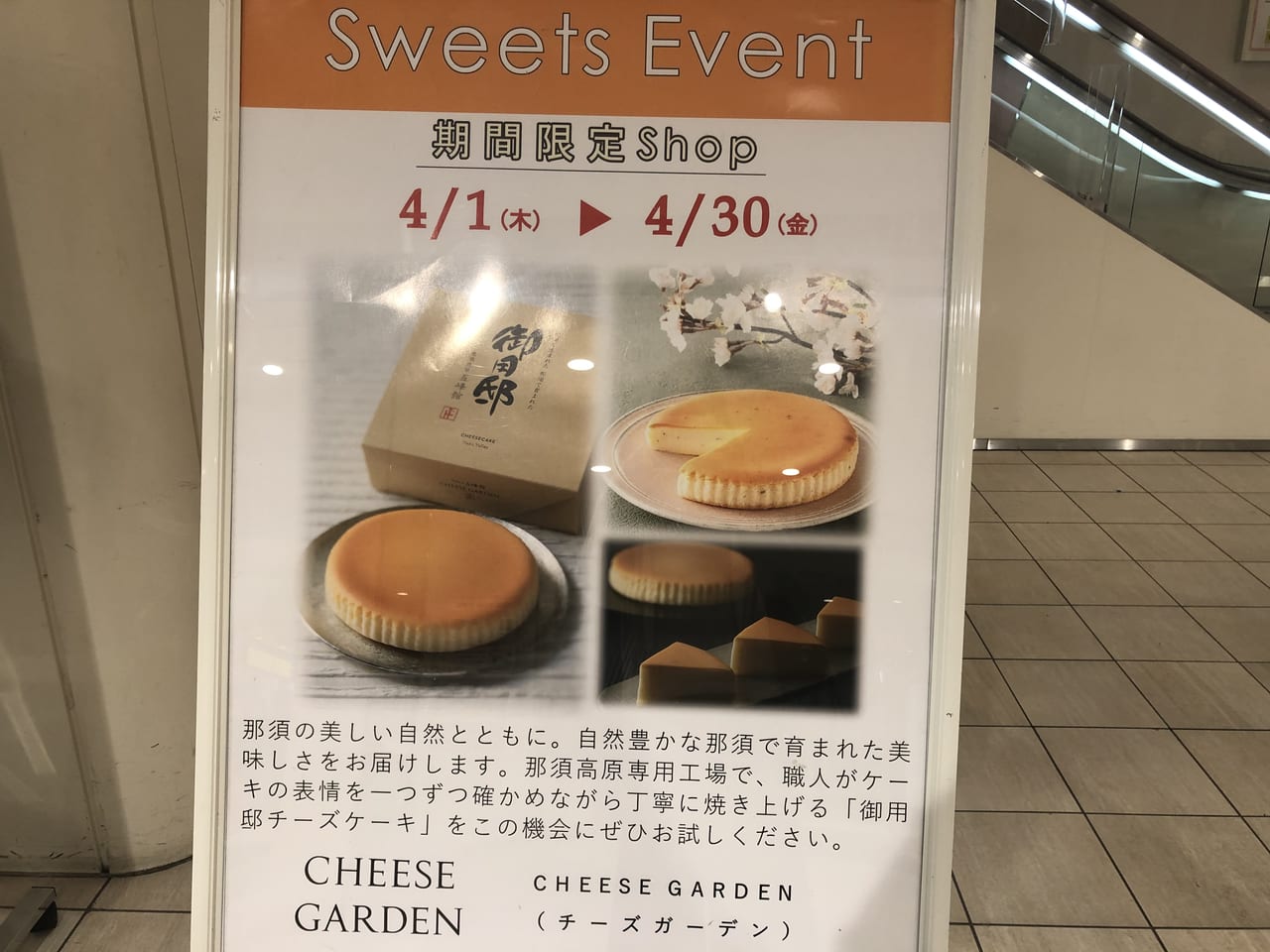 越谷市 那須高原 御用邸チーズケーキが買える チーズガーデン の出店情報です 号外net 越谷市