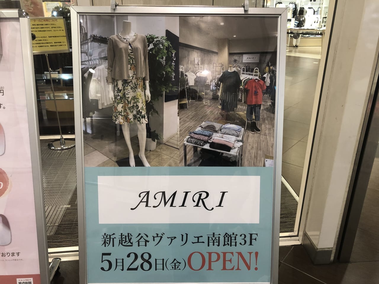 新越谷ヴァリエにAMIRIがオープン