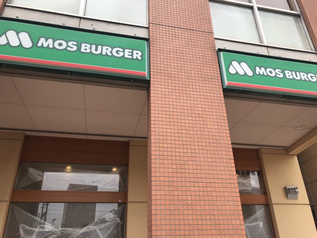 モスバーガー南越谷駅前店