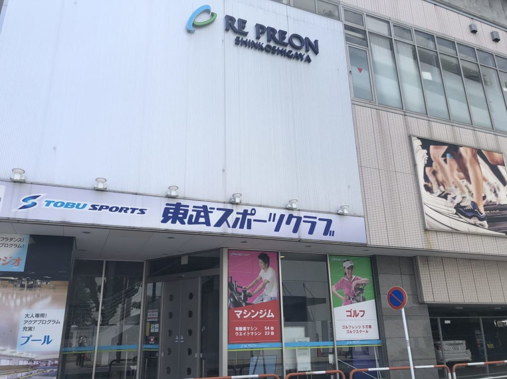 東武スポーツクラブリ・プレオンが営業終了