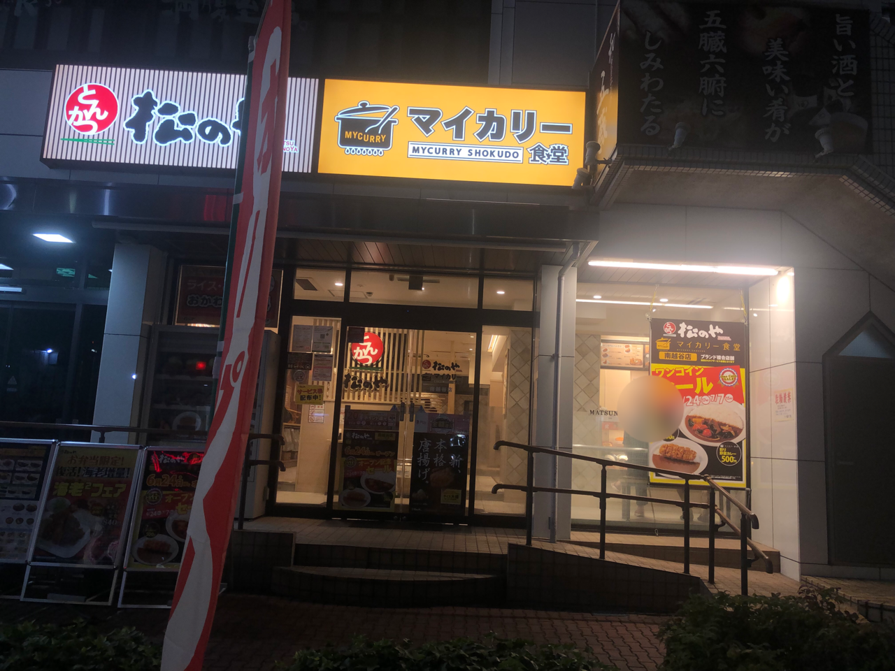 越谷市 とんかつとカレー 南越谷の 松のや が マイカリー食堂 併設店舗として新規改装オープンしました 号外net 越谷市