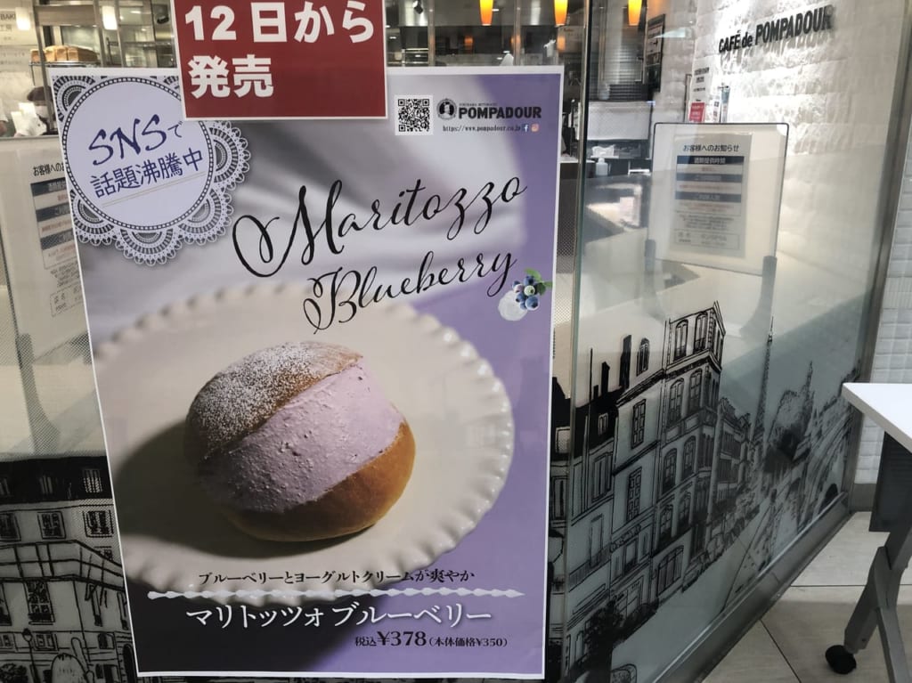 ポンパドールにマリトッツォブルーベリーが期間限定で登場