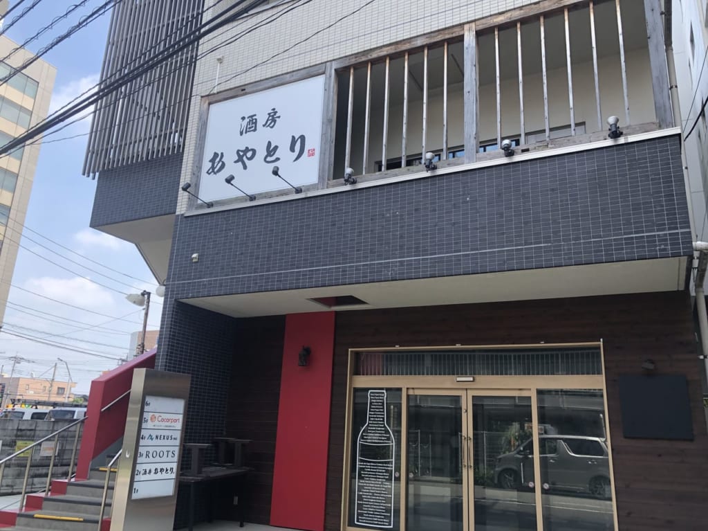 酒房 あやとり 南越谷店