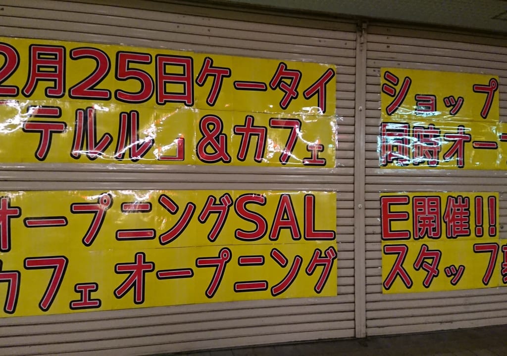新越谷VARIEの正面のビルシャッターに「テルル」&カフェのお店がオープンと記載されている