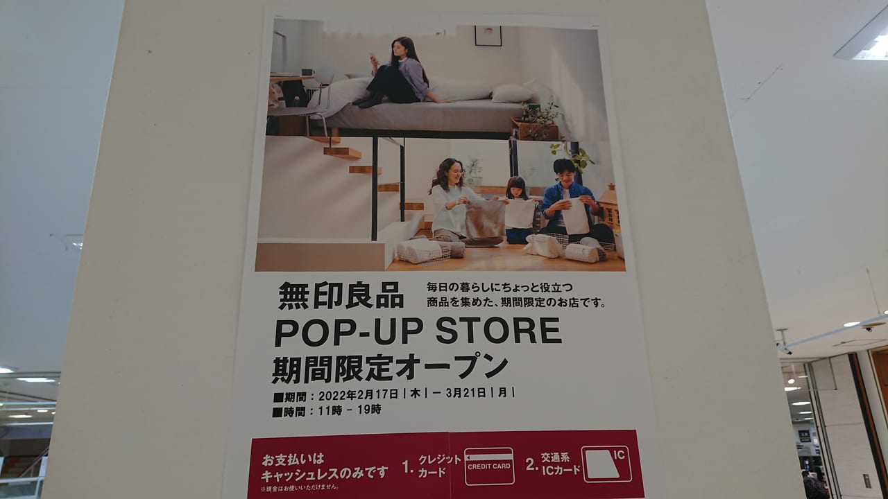 無印良品POP-UP STOREが南越谷店で開催しています