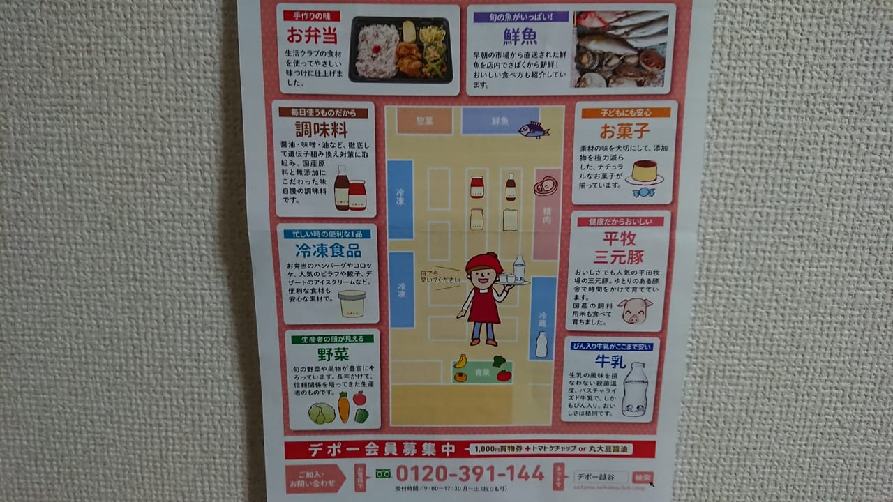 デポー越谷は様々な商品を取り揃えています