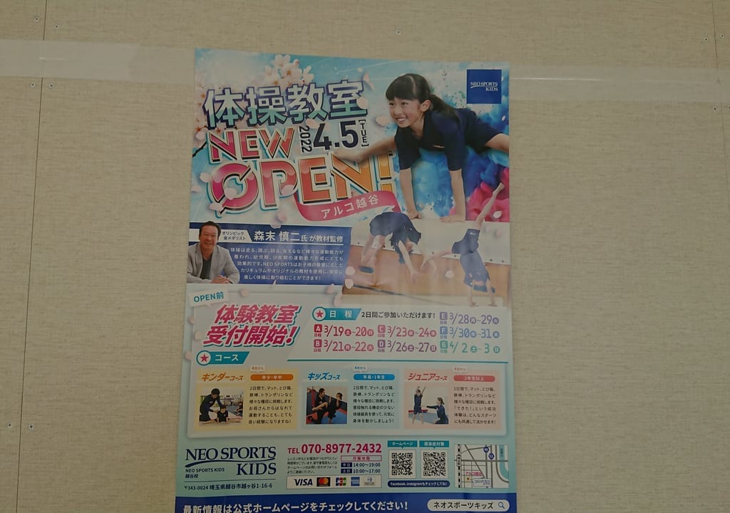 NEO SPORTS KIDS越谷校が4月5日にオープン
