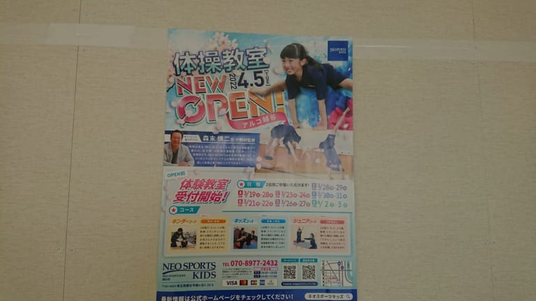 NEO SPORTS KIDS越谷校が4月5日にオープン