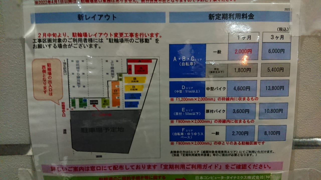 蒲生駅高架駐輪場の2022年リニューアル後の料金表