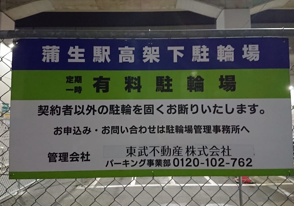 蒲生駅高架駐輪場がリニューアルします