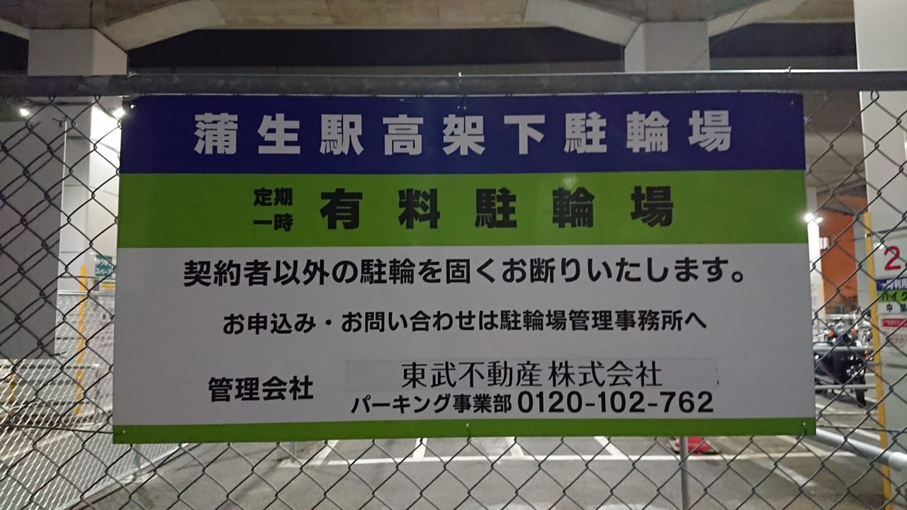 蒲生駅高架駐輪場がリニューアルします