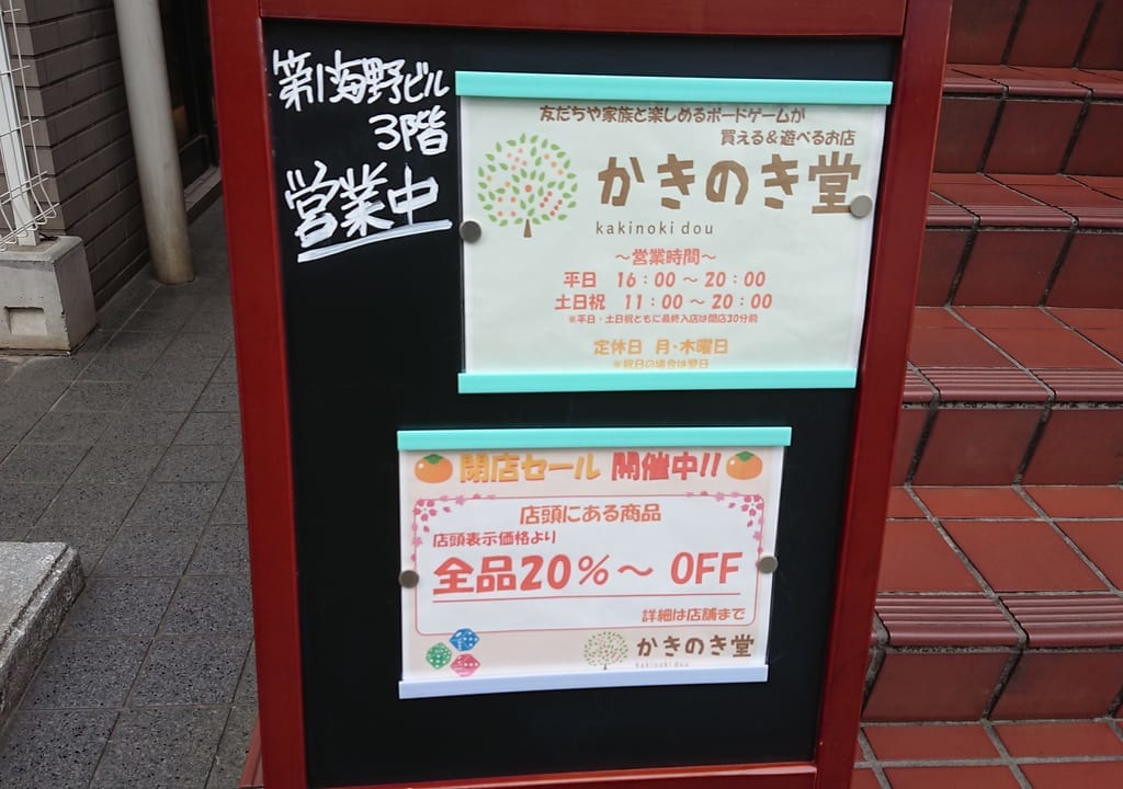 かきのき堂が2022年4月に閉店となります