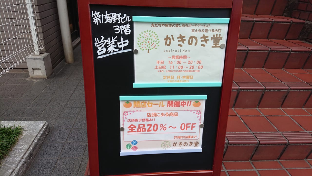 かきのき堂が2022年4月に閉店となります