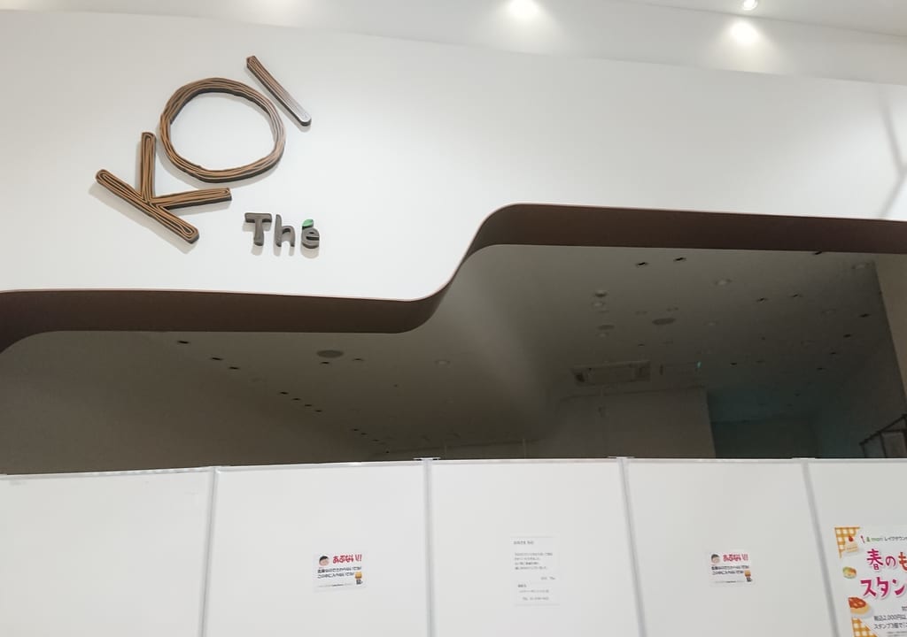 台湾のお茶専門店ブランドの味がタピオカで楽しめる KOI Thé レイクタウンmori店が2022年3月に閉店となりました