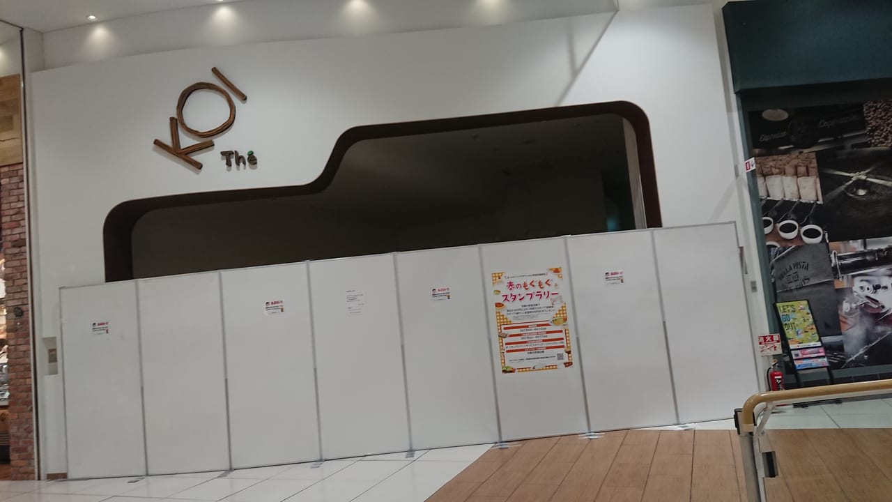 KOI Thé レイクタウンmori店が2022年3月に閉店