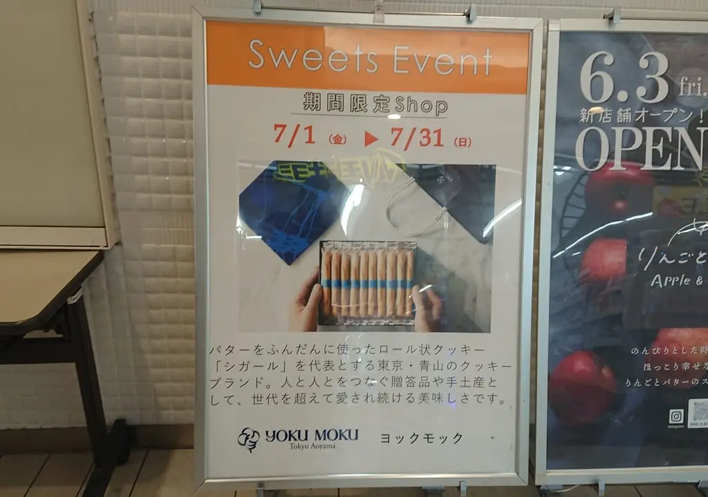 ヨックモックのシガールのお店が南越谷ヴァリエにて期間限定オープンです！