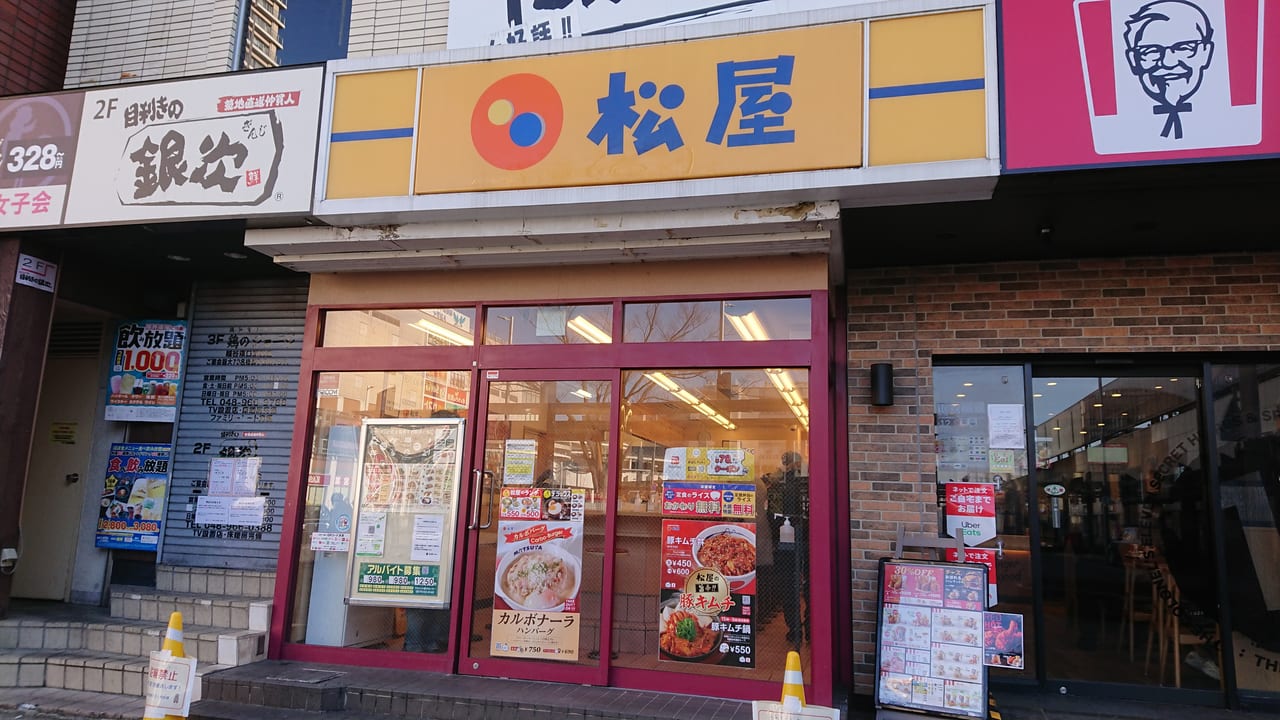 松屋 越谷駅前店が2022年6月9日の10時に閉店となります