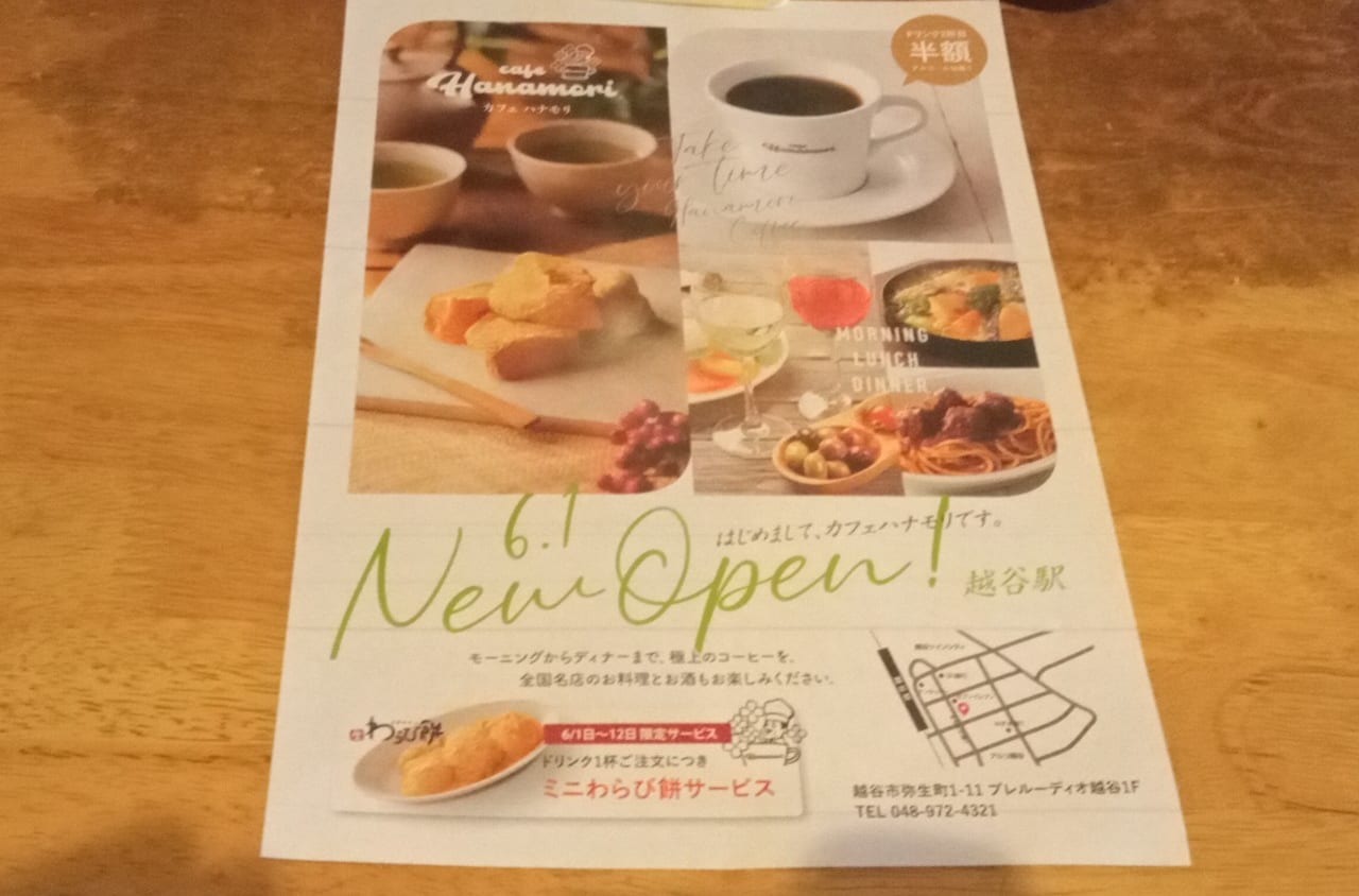 6月1日に越谷駅近く新規オープンしたカフェ、Cafe Hanamori越谷弥生町店のチラシ