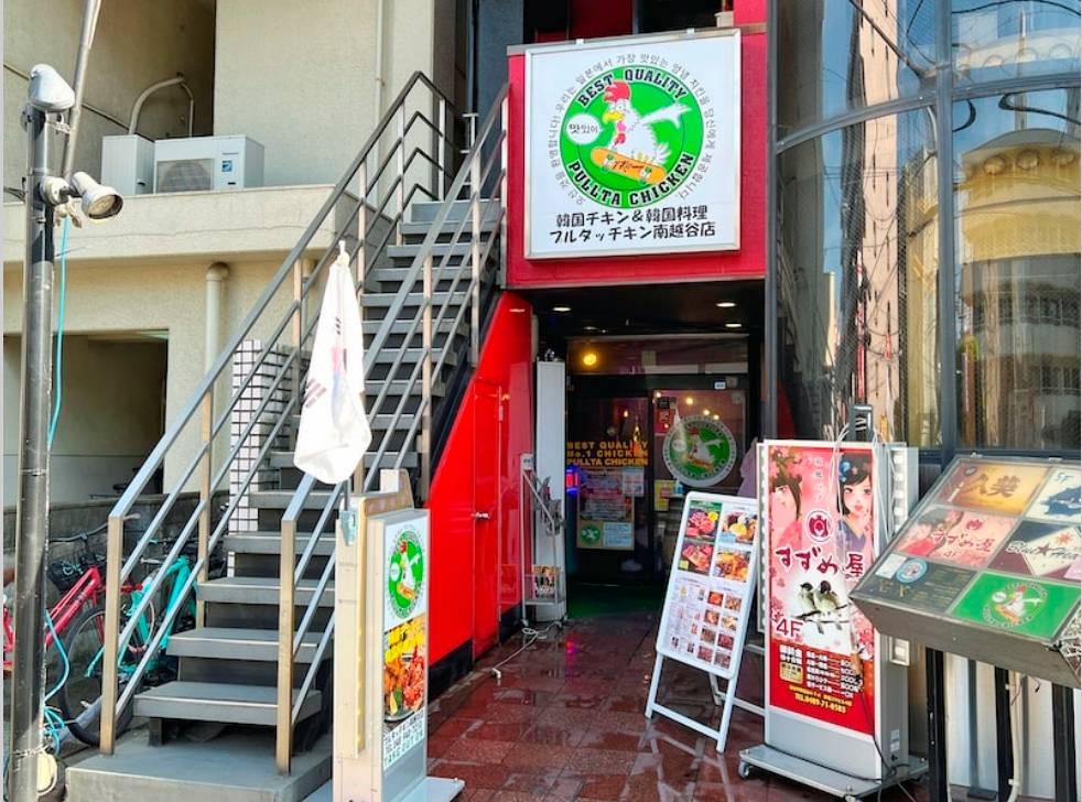 越谷市 南越谷で本場の韓国グルメを満喫できる人気店 今どきのネオンが輝くお洒落な店内 プルタッチキン南越谷 号外net 越谷市