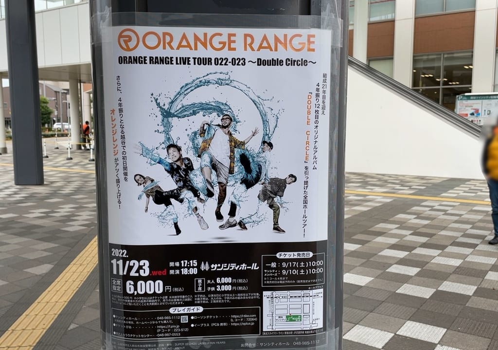 越谷にオレンジレンジがやってくる。