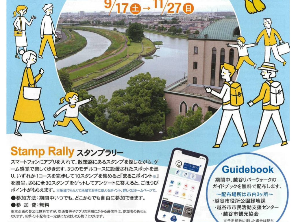 越谷リバーウォークイベント2022開催
